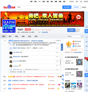 Liyi_Tieba_Homepage_Screenshot.png